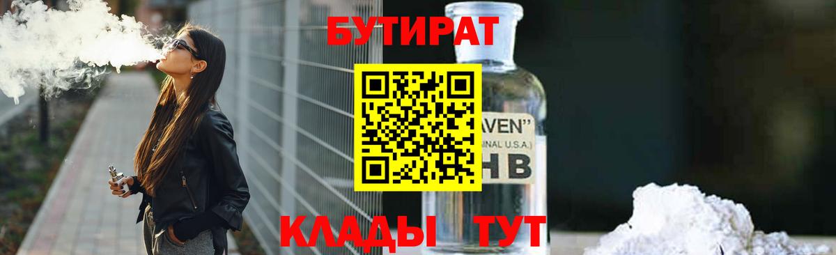 БУТИРАТ BDO 33% Кстово