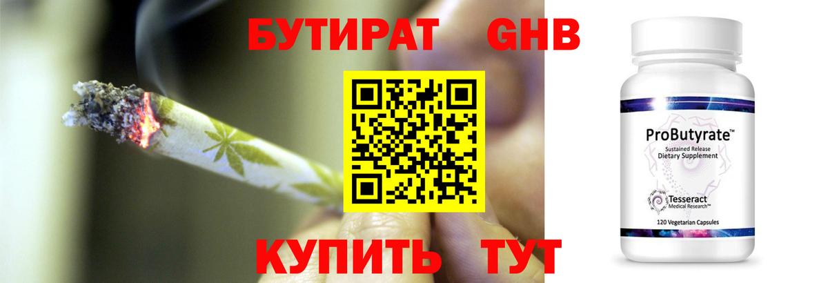 Кстово  БУТИРАТ вода  Вход с VPN 