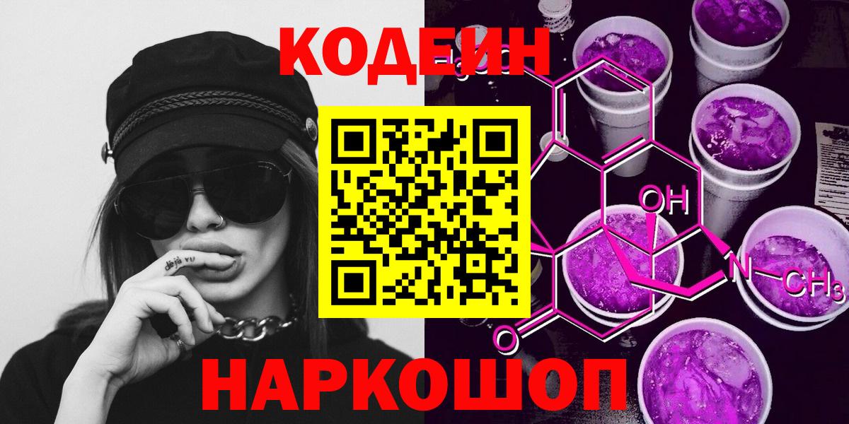 Кодеиновый сироп Lean Purple Drank Кстово