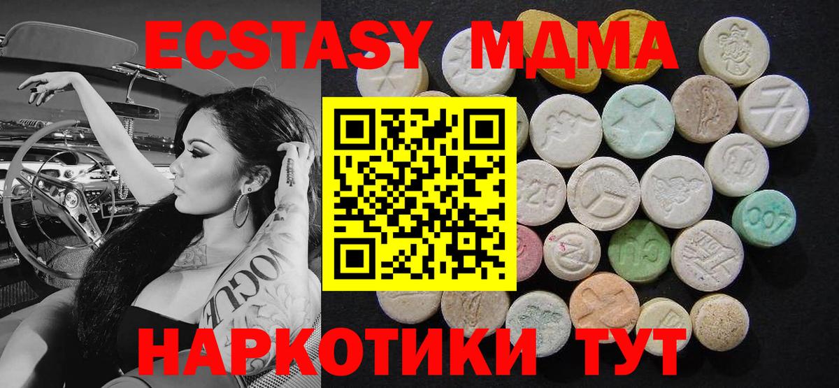 MDMA кристаллы Кстово
