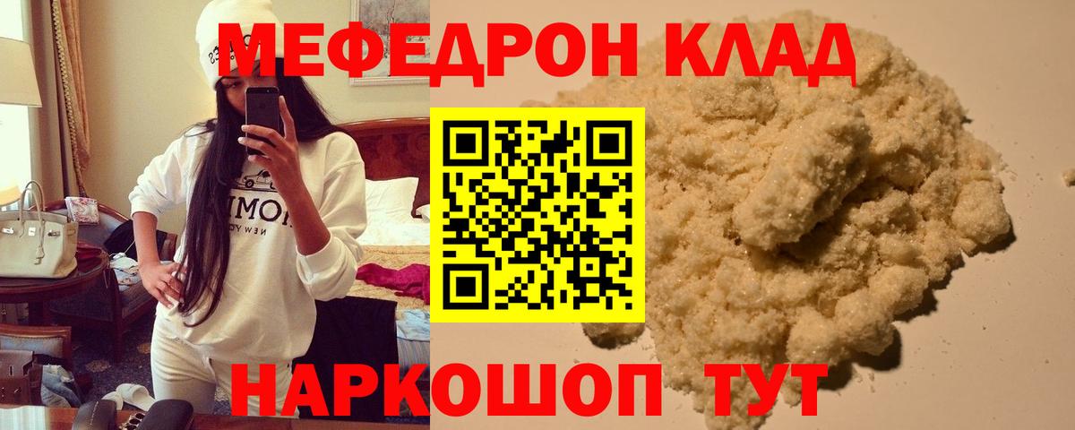 Мефедрон мука Кстово